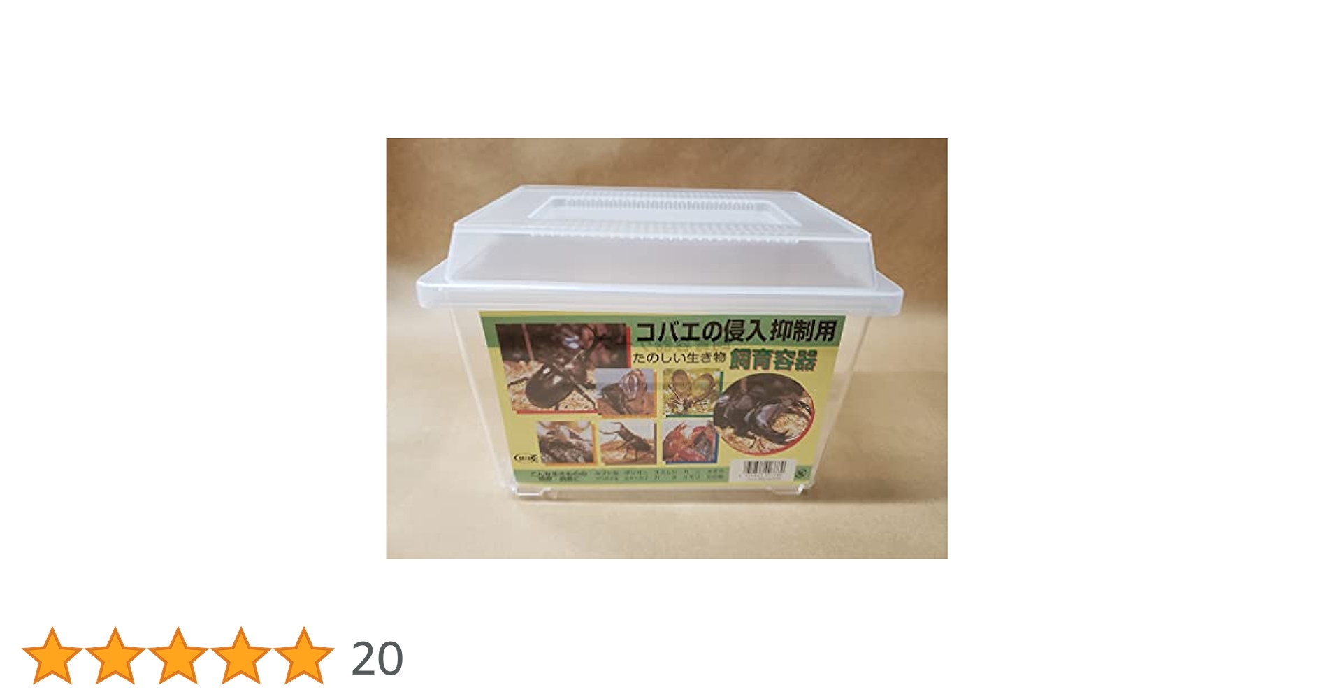 コバエシャッターなど 飼育セット 飼育ケース【コバエシャッター】の正規販売|オオクワガタ販売の
